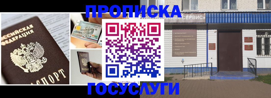 прописка от собственника в Батайске