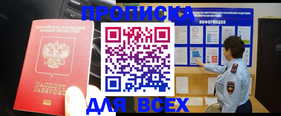 прописка для школы в Батайске