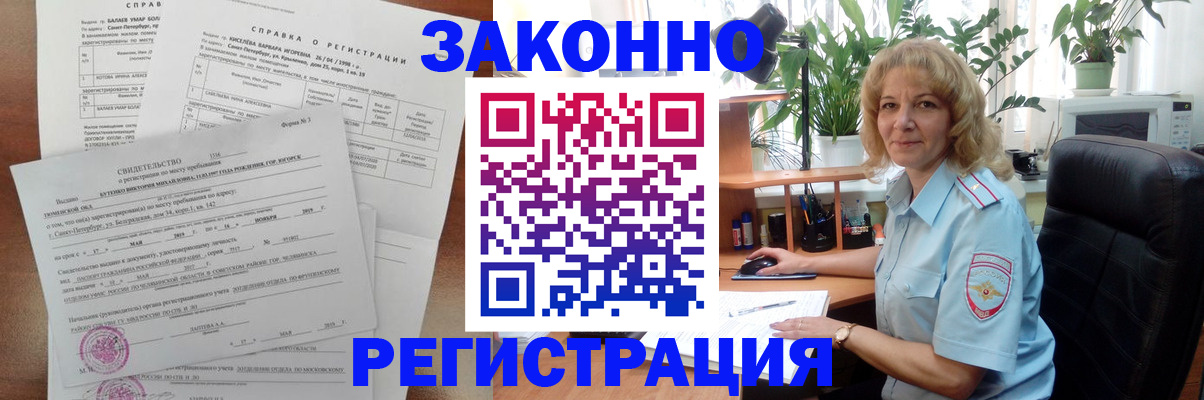 где прописаться в Батайске