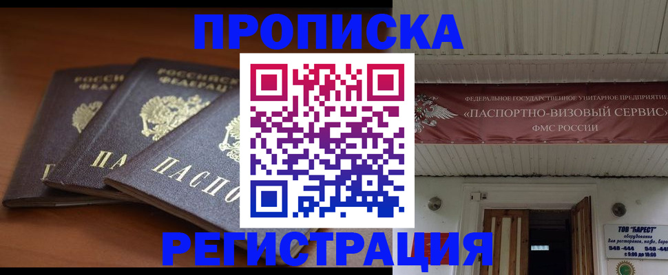 временная регистрация адрес в Батайске